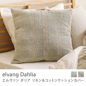 リネン＆コットンクッションカバー elvang Dahlia／ボトルグリーン