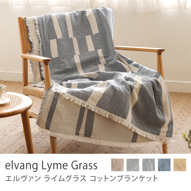 コットンブランケット elvang Lyme Grass／ブルー