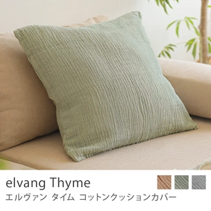 コットンクッションカバー elvang Thyme／グリーン