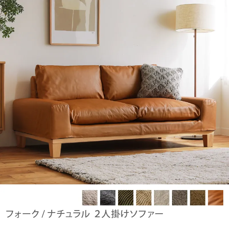 Re:CENO product｜2人掛けソファー folk／NA／レザー：キャメル