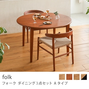 Re:CENO product｜ダイニング3点セット Aタイプ folk／ヴィンテージレッド：高さ68cm