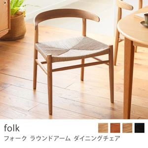 Re:CENO product｜ダイニングチェア folk round arm／ナチュラル