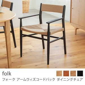 Re:CENO product｜ダイニングチェア folk Arm w/codeback／ブラック