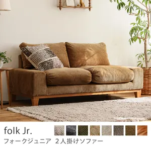 Re:CENO product｜2人掛けソファー folk Jr.／コーデュロイ生地：キャメル