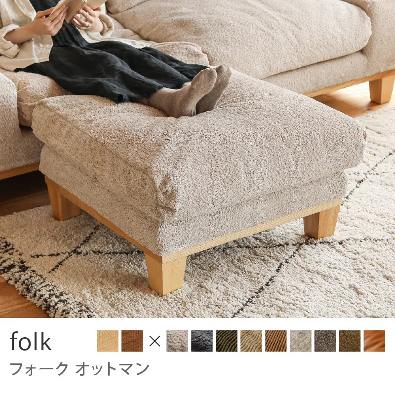 Re:CENO product｜オットマン folk／ブークレ生地：ベージュ