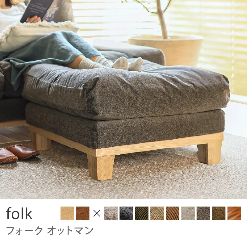 Re:CENO product｜オットマン folk／クリンプ生地：グレージュ
