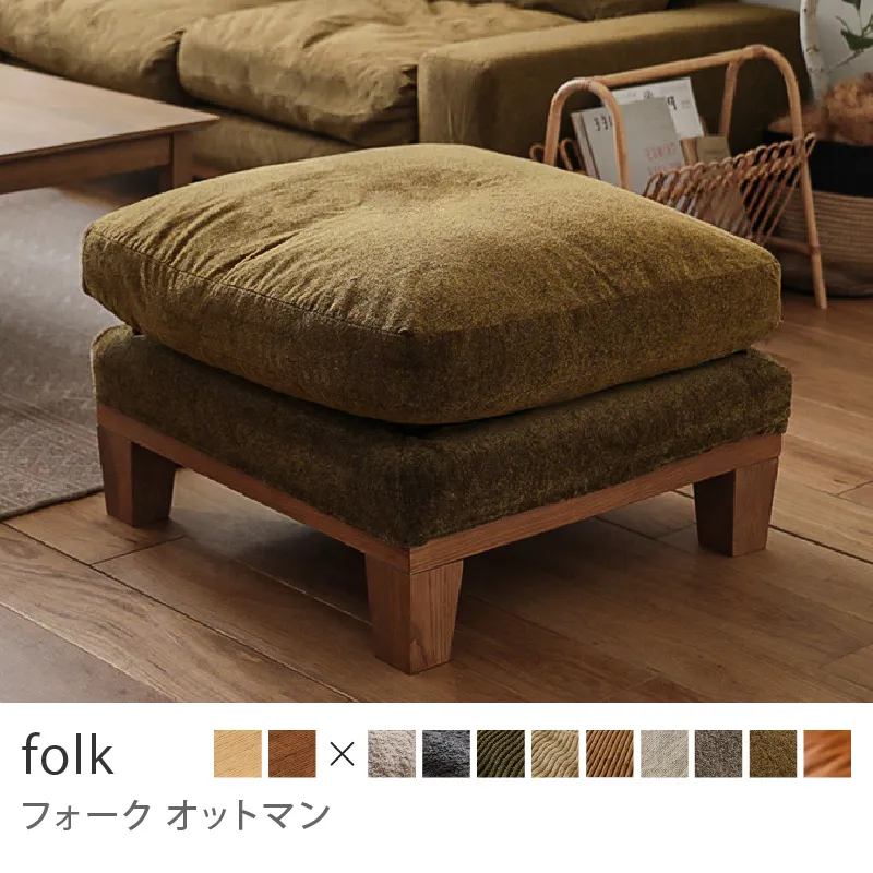 Re:CENO product｜オットマン folk／クリンプ生地：オリーブ