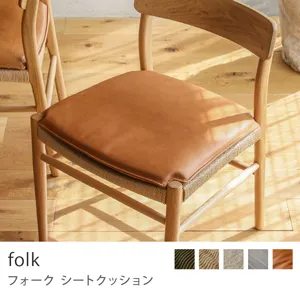 Re:CENO product｜シートクッション folk／レザー：キャメル