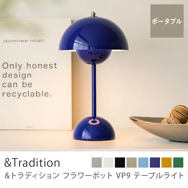 テーブルライト &Tradition Flowerpot VP9／コバルトブルー