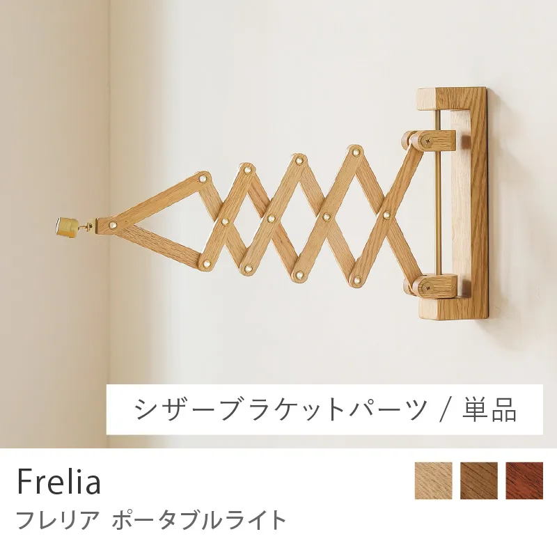 Re:CENO product｜ポータブルライト Frelia ／ヴィンテージレッド