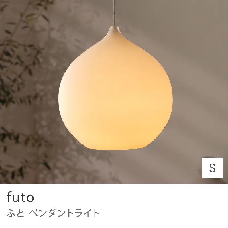Re:CENO product|ペンダントライト futo/Sサイズ/本体のみ