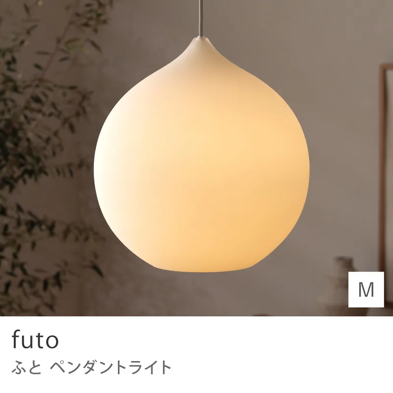 Re:CENO product|ペンダントライト futo/Mサイズ/本体のみ