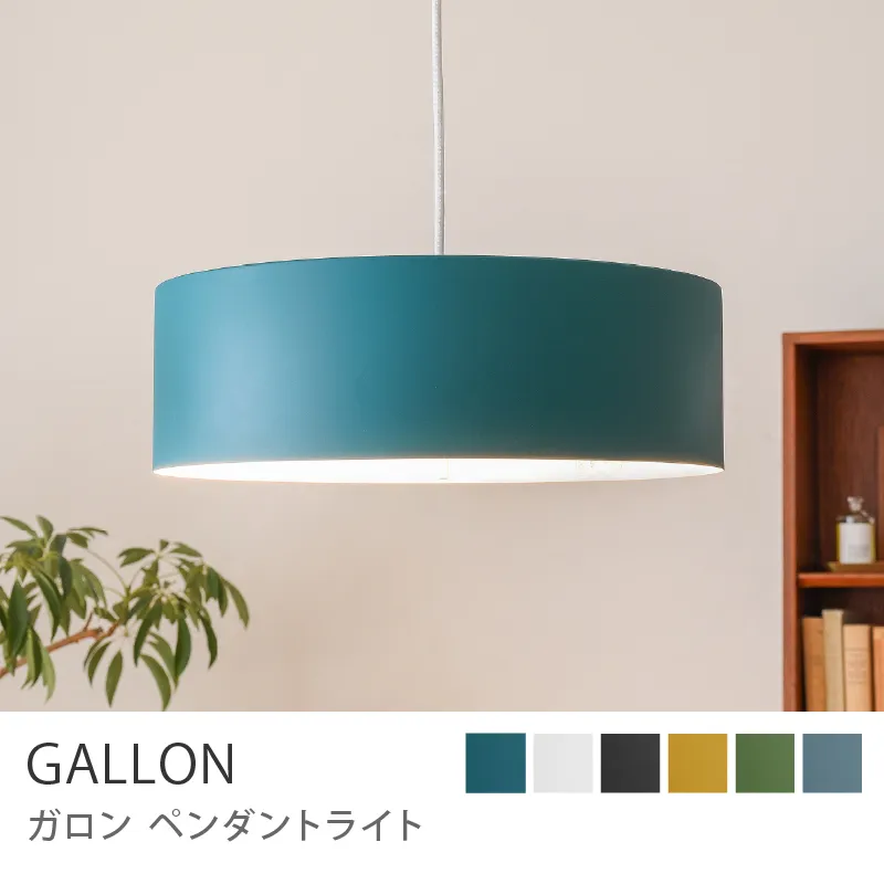 ペンダントライト GALLON／ブルーグリーン