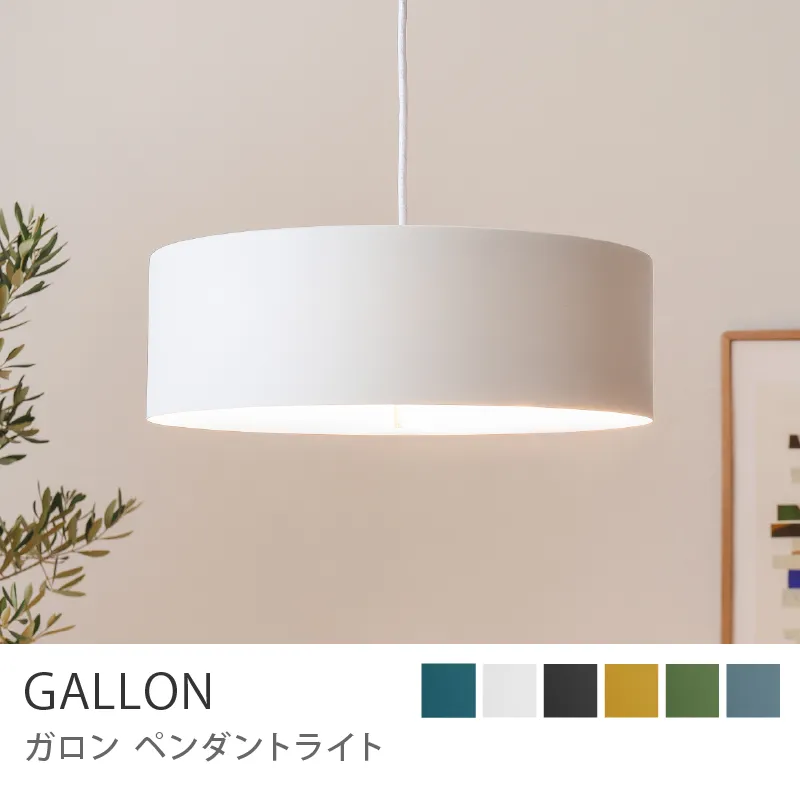 ペンダントライト GALLON／ホワイト