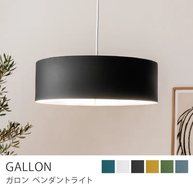 ペンダントライト GALLON／ブラック