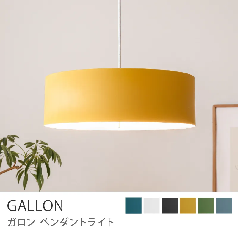 ペンダントライト GALLON／イエロー
