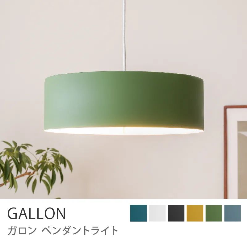 ペンダントライト GALLON／グリーン
