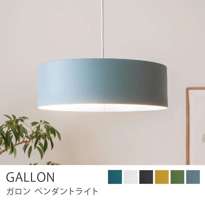 ペンダントライト GALLON／パールグレー