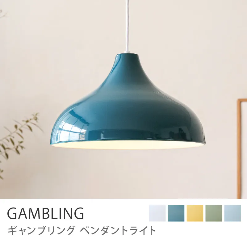 別注プロダクト｜ペンダントライト GAMBLING／ブルーグリーン