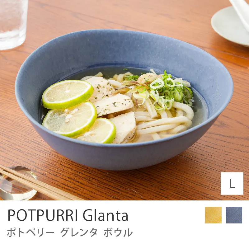 ボウル POTPURRI Glanta／Lサイズ