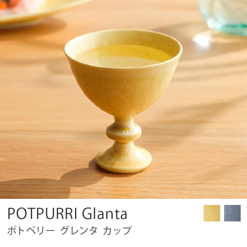 カップ POTPURRI Glanta／イエロー