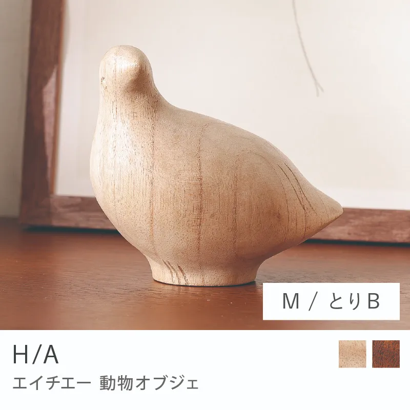 Re:CENO product｜動物オブジェ H/A／とりB／Mサイズ／ナチュラル