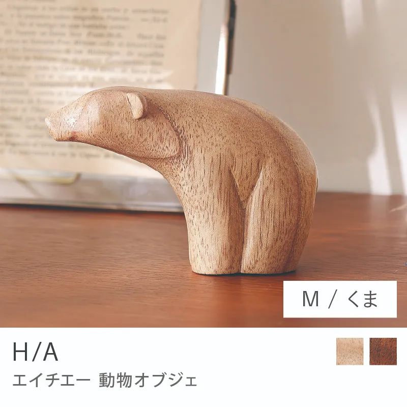 Re:CENO product｜動物オブジェ H/A／くま／Mサイズ／ナチュラル