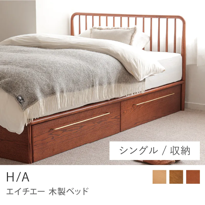 Re:CENO product｜木製ベッド H/A／収納タイプ（収納2杯＋板座脚）／シングル