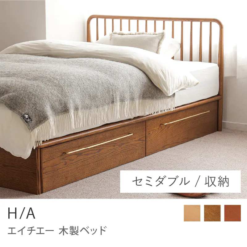 Re:CENO product｜木製ベッド H/A／収納タイプ（収納2杯＋板座脚）／セミダブル