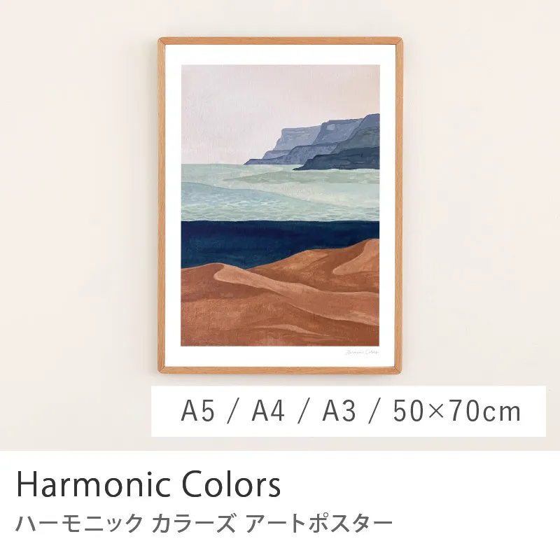 Re:CENO product｜アートポスター Harmonic Colors／A5サイズ
