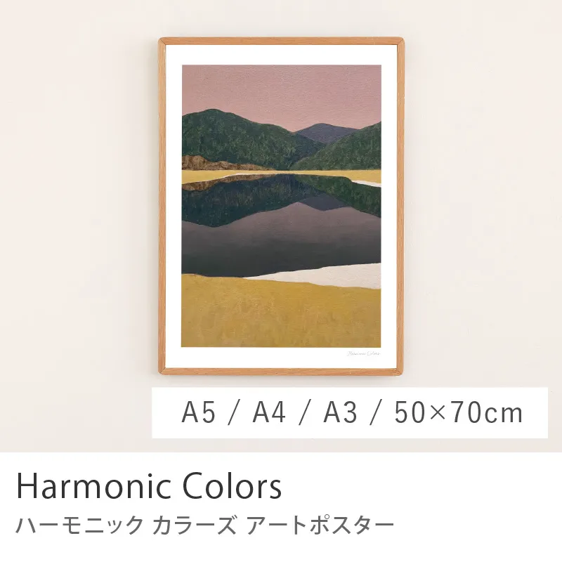 Re:CENO product｜アートポスター Harmonic Colors／A4サイズ