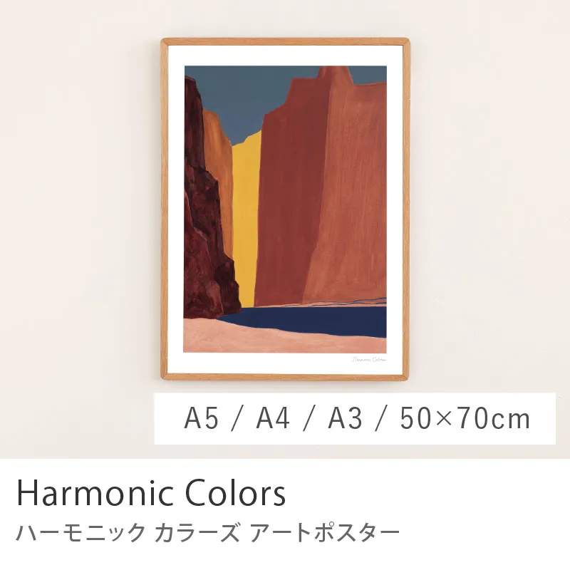 Re:CENO product｜アートポスター Harmonic Colors／50cm×70cmサイズ