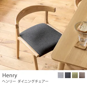 別注プロダクト｜ダイニングチェアー Henry／チャコールグレー