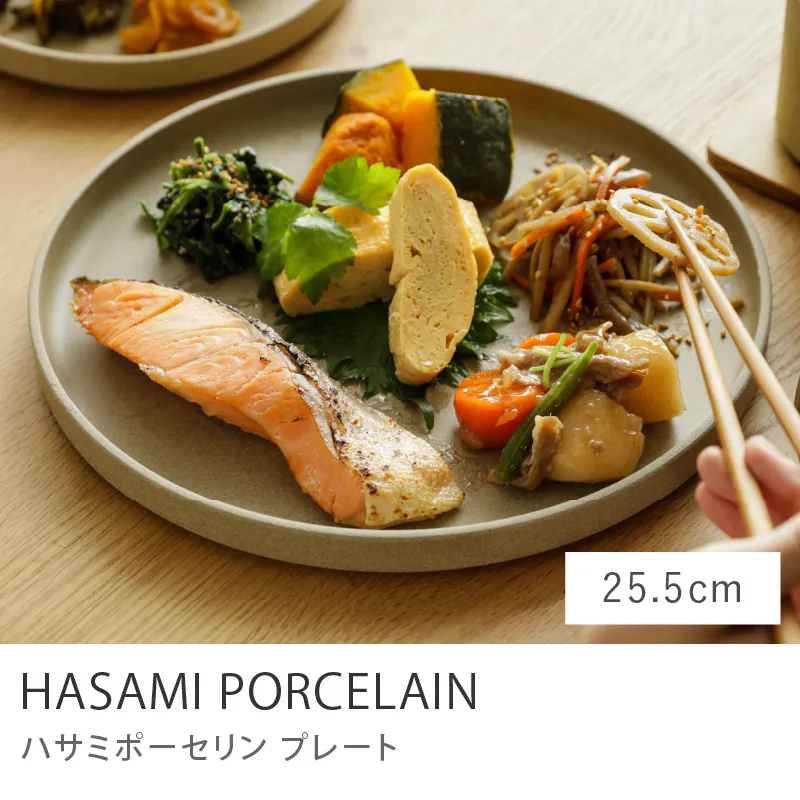 HASAMI PORCELAIN プレート ナチュラル／25.5cmタイプ