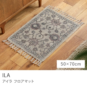 フロアマット ILA／50cm×70cm