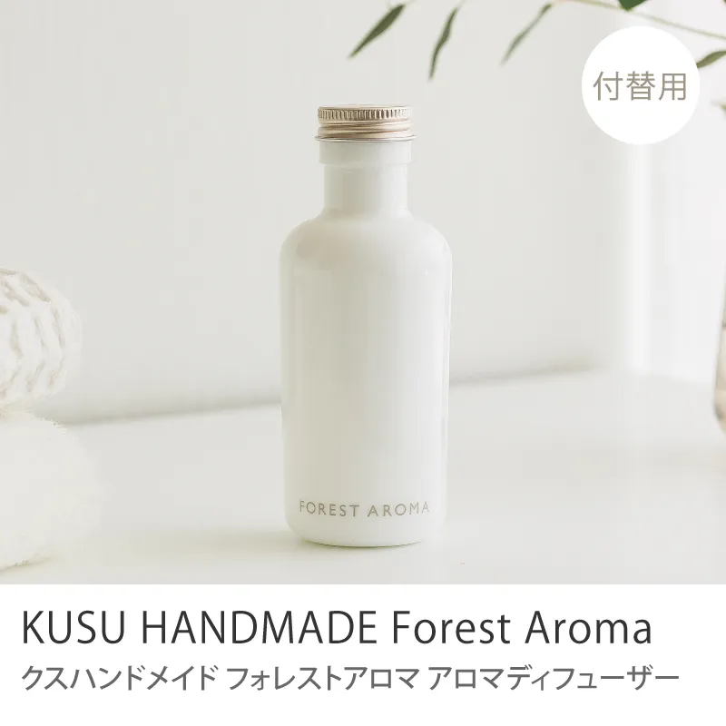 アロマディフューザー KUSU HANDMADE Forest Aroma／付け替え用