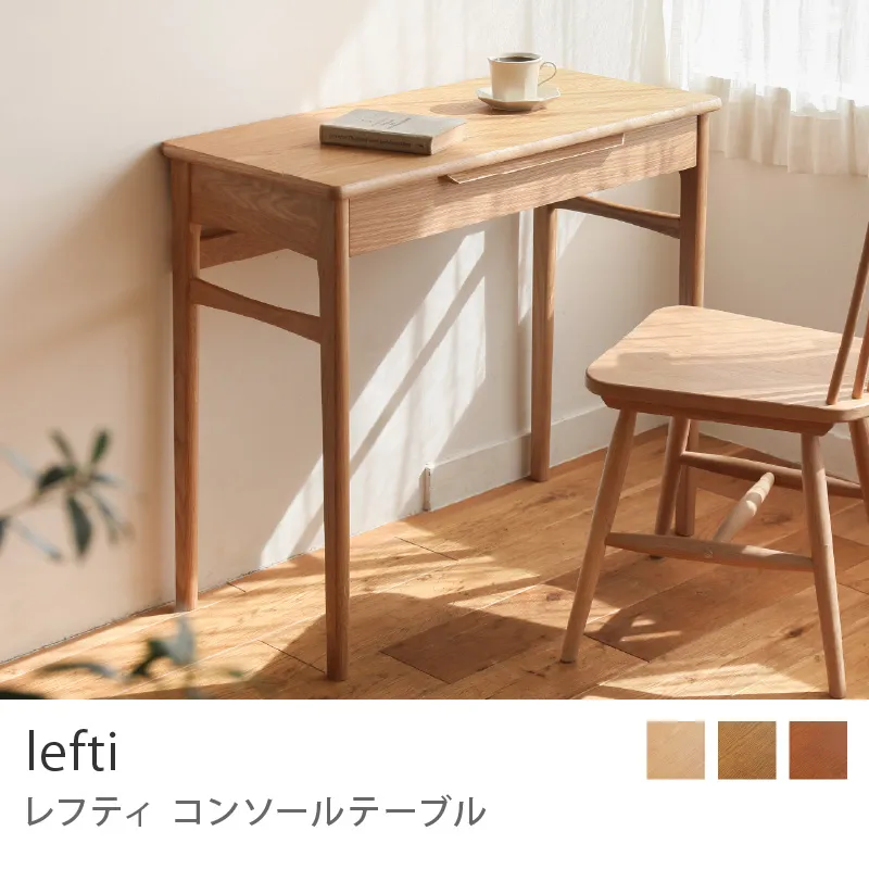 Re:CENO product｜コンソールテーブル lefti／ナチュラル