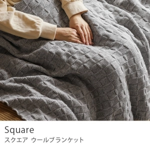 ウールブランケット linoo Square