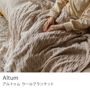 ウールブランケット linoo Altum