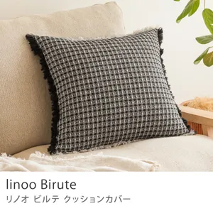 クッションカバー linoo Birute