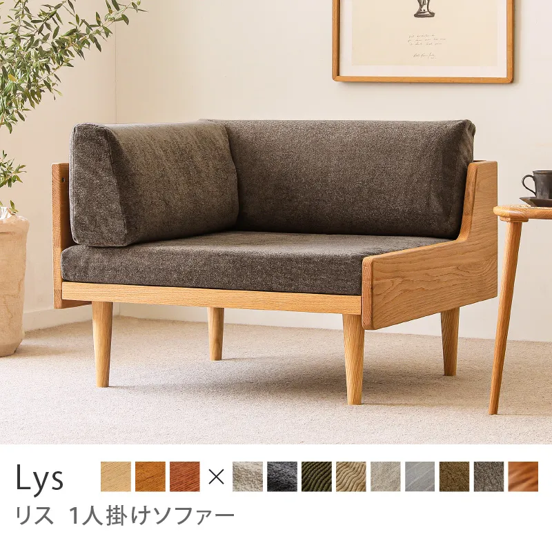 Re:CENO product｜1人掛けソファー Lys／クリンプ生地：グレージュ