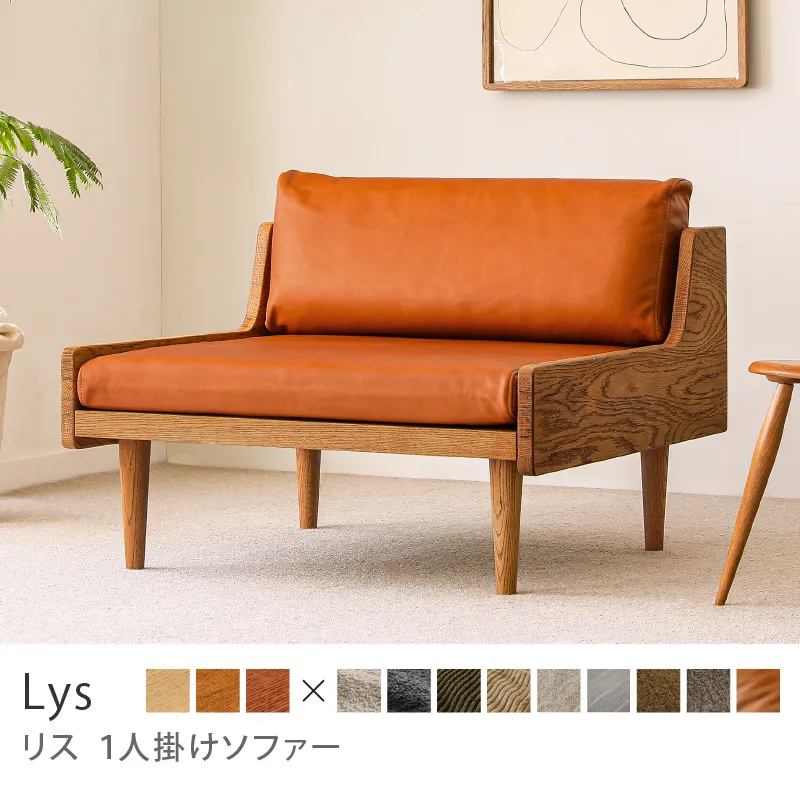 Re:CENO product｜1人掛けソファー Lys／レザー：キャメル