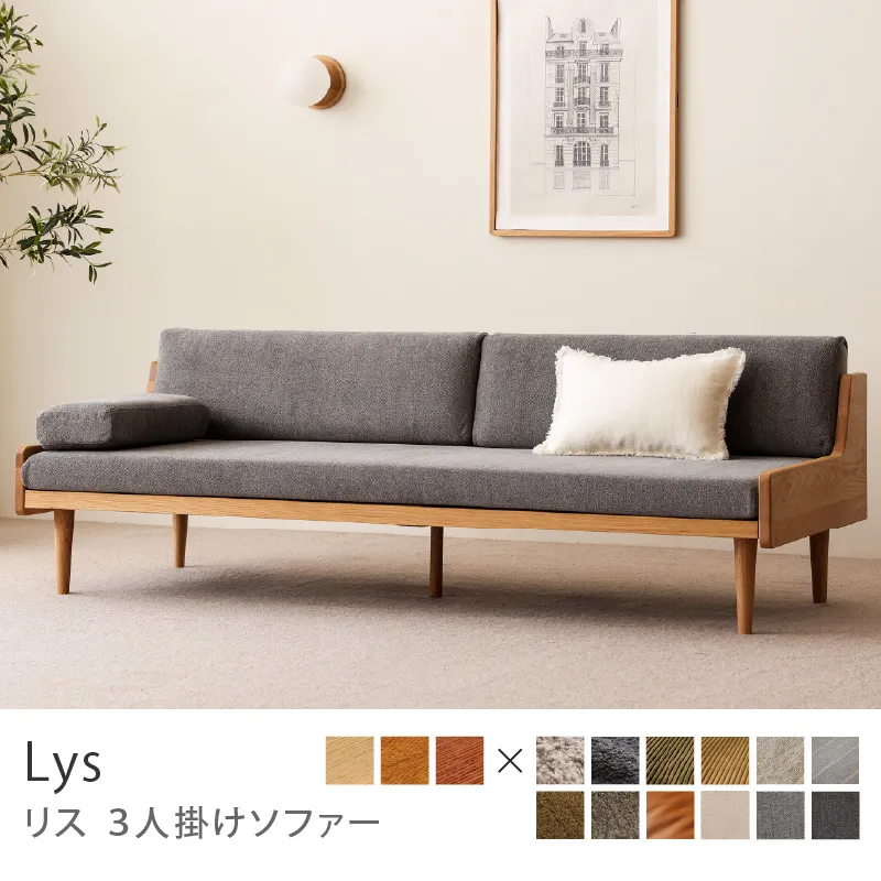 Re:CENO product｜3人掛けソファー Lys／プレーン生地：グレー