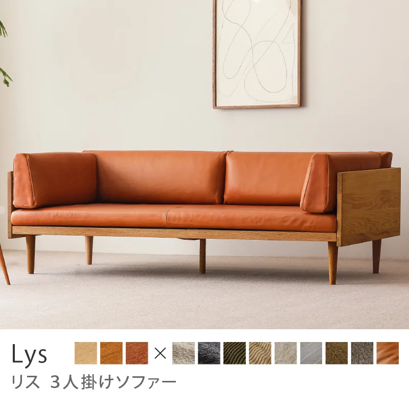 Re:CENO product｜3人掛けソファー Lys／レザー：キャメル