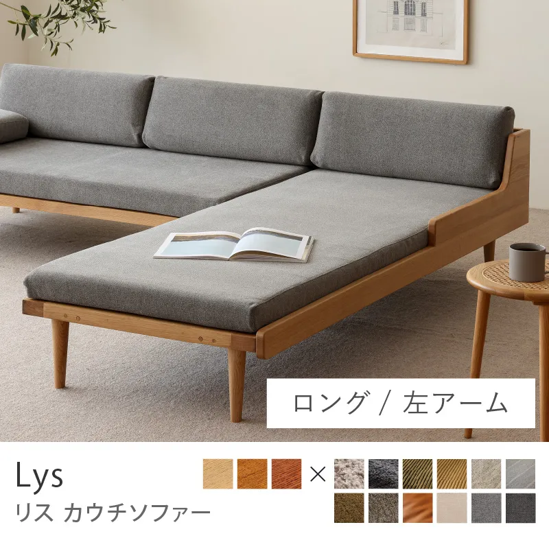 Re:CENO product｜カウチソファー Lys／プレーン生地：グレー