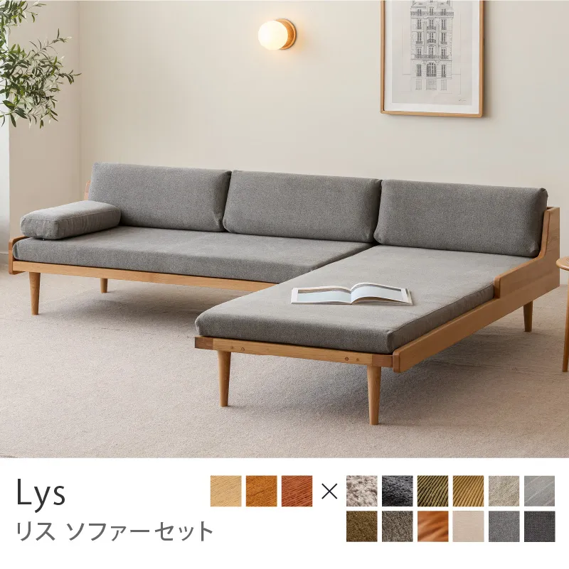 Re:CENO product｜Lys ソファーセット／プレーン生地：グレー