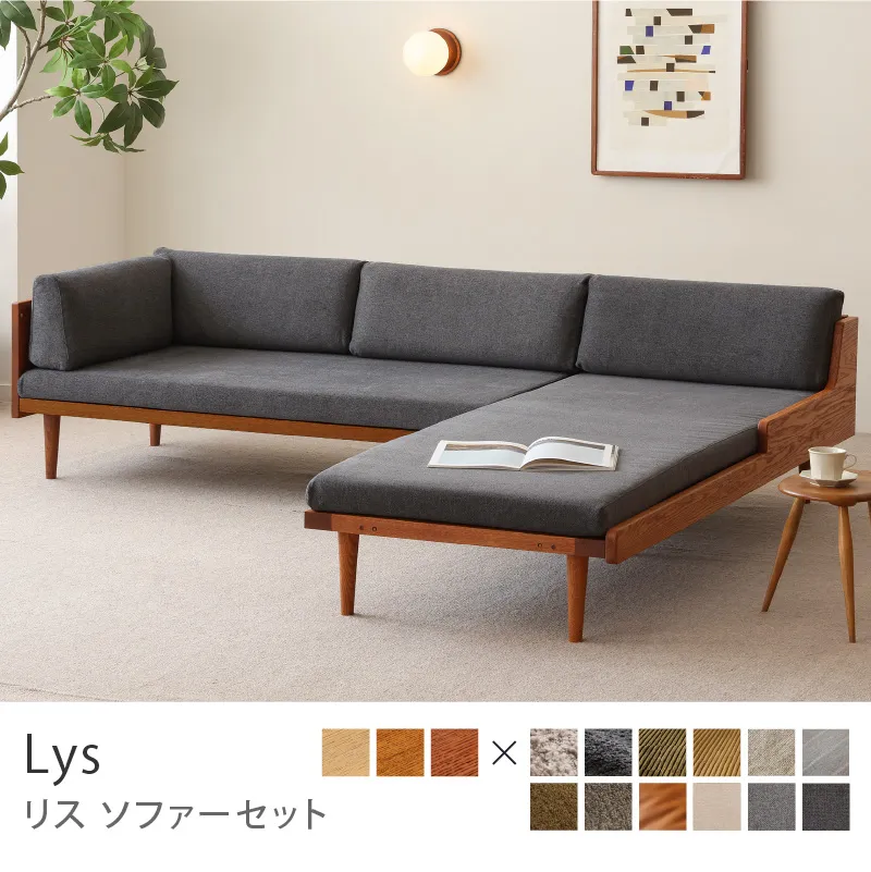 Re:CENO product｜Lys ソファーセット／プレーン生地：ブラック