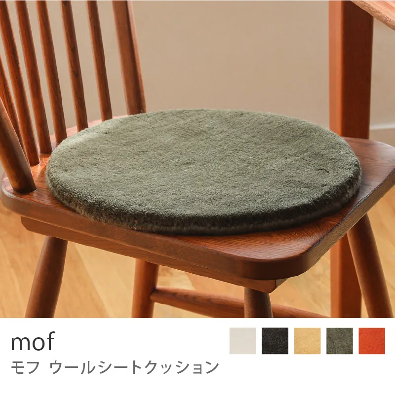 別注プロダクト｜ウールシートクッション mof／カーキ