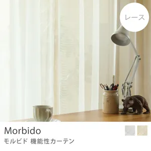 【レース】機能性カーテン Morbido／ベージュ