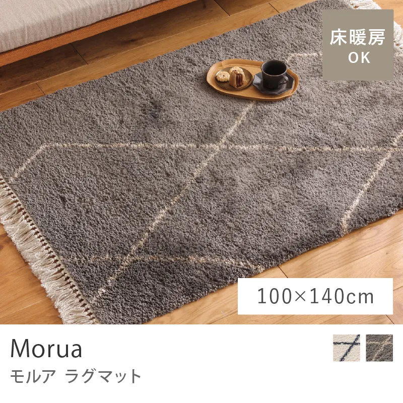 ラグマット Morua/100cm×140cm